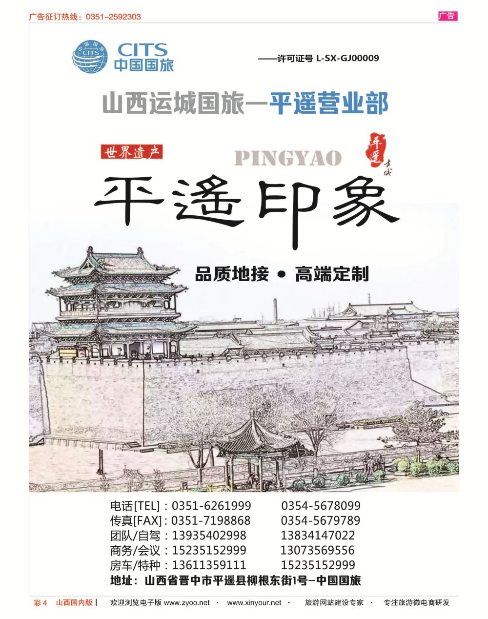 彩4 运城中国国旅 