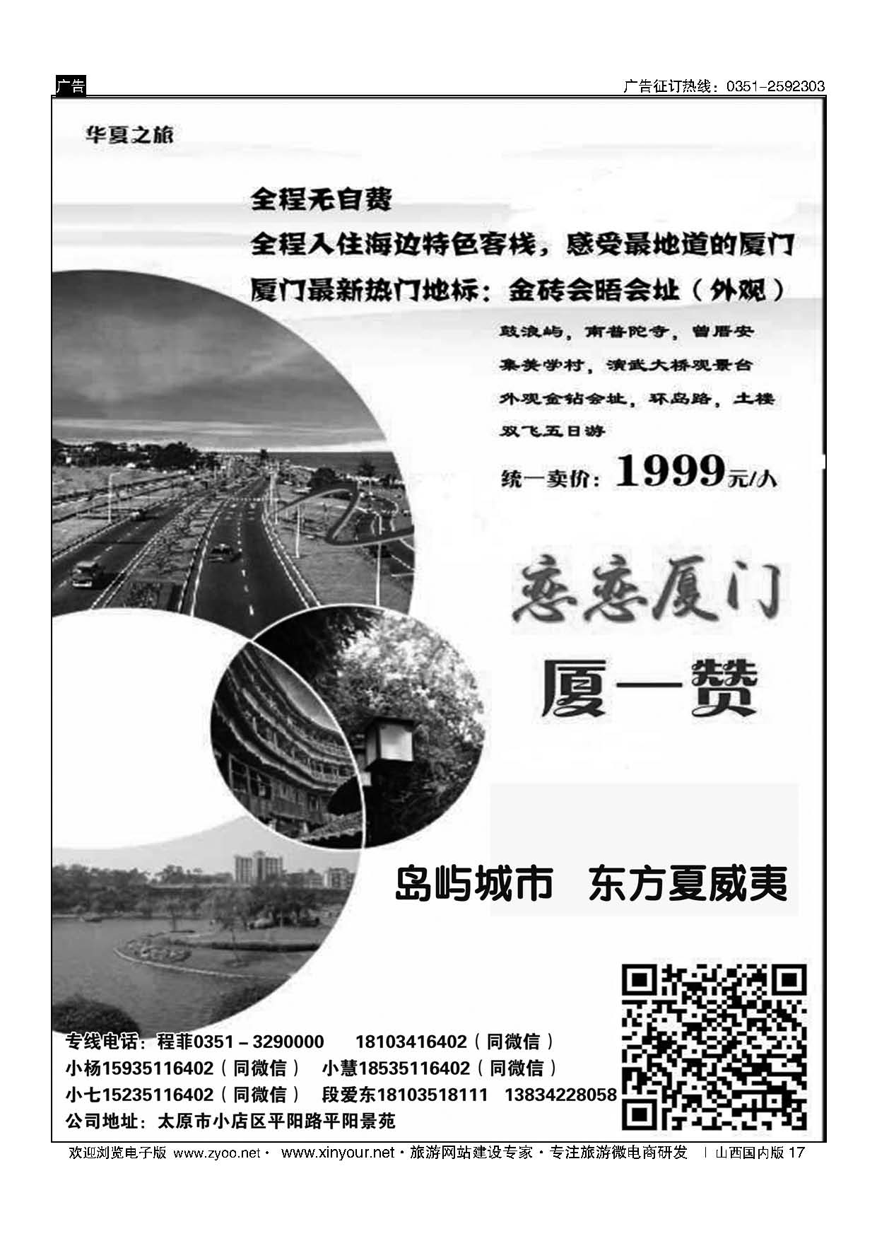 17 华夏之旅 