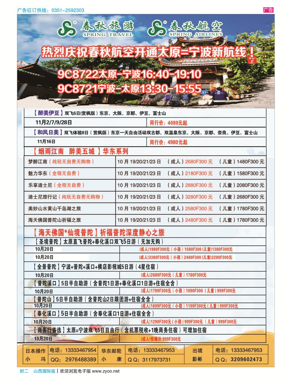 封二 太原春秋旅行社有限公司 