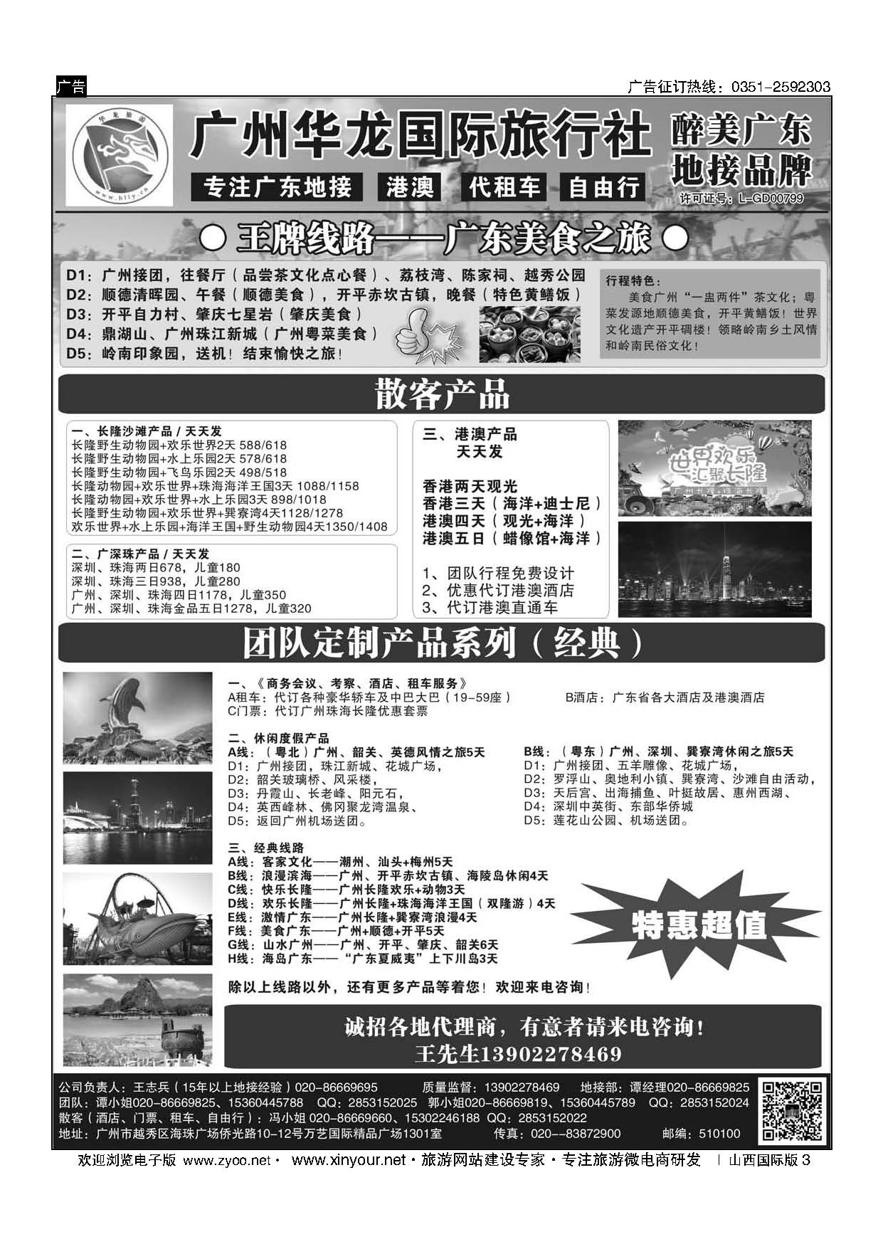 3 广州华龙国旅——广东专业地接 