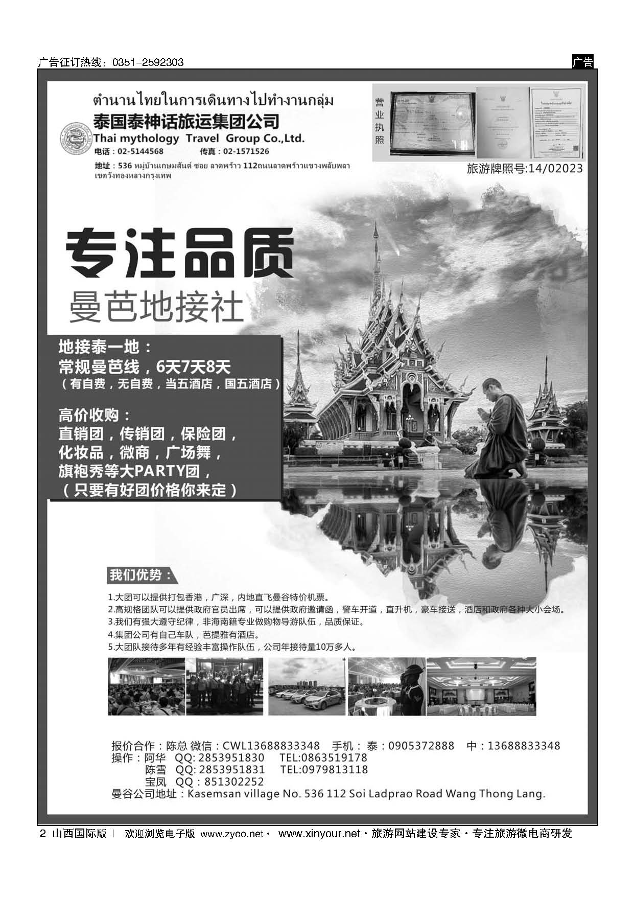 2 泰国地接社-泰神话  