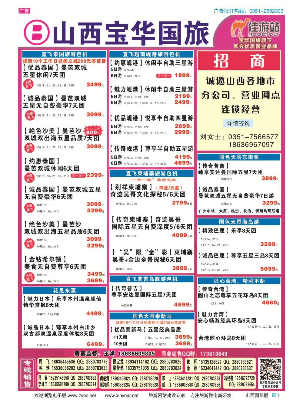 彩1 山西宝华盛世国际旅行社 