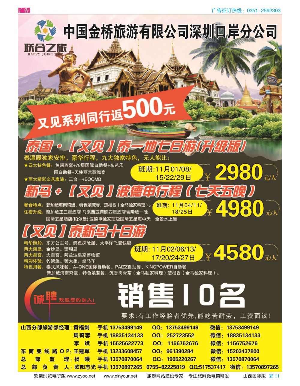 彩11 深圳联合之旅 