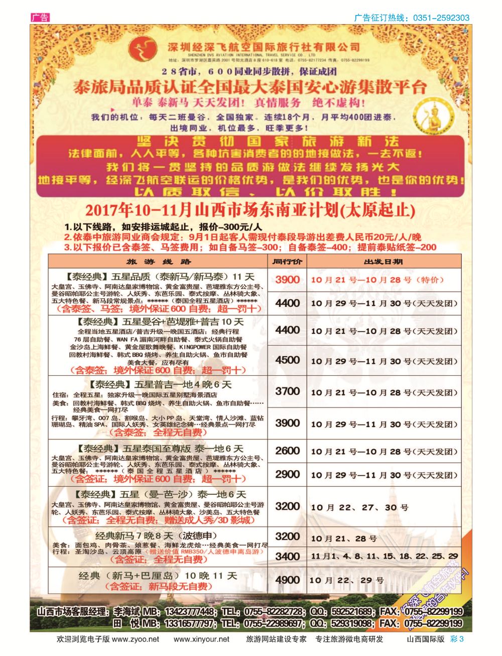 彩3 深圳经深飞航空国旅（经典假日） 