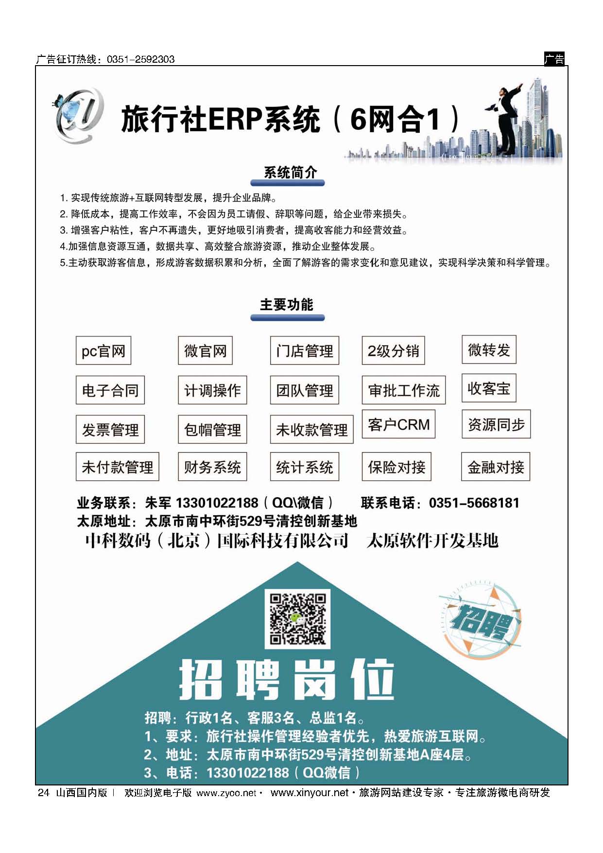 24 中科旅游管理招聘 