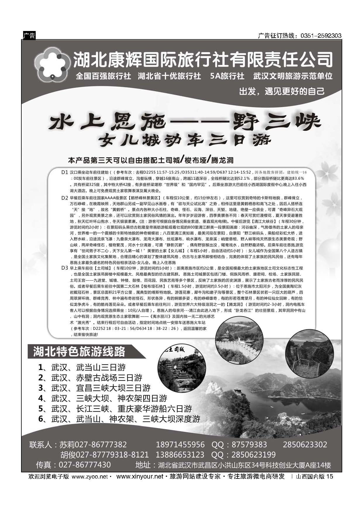 15 湖北康辉国旅-湖北境内全线地接专家 
