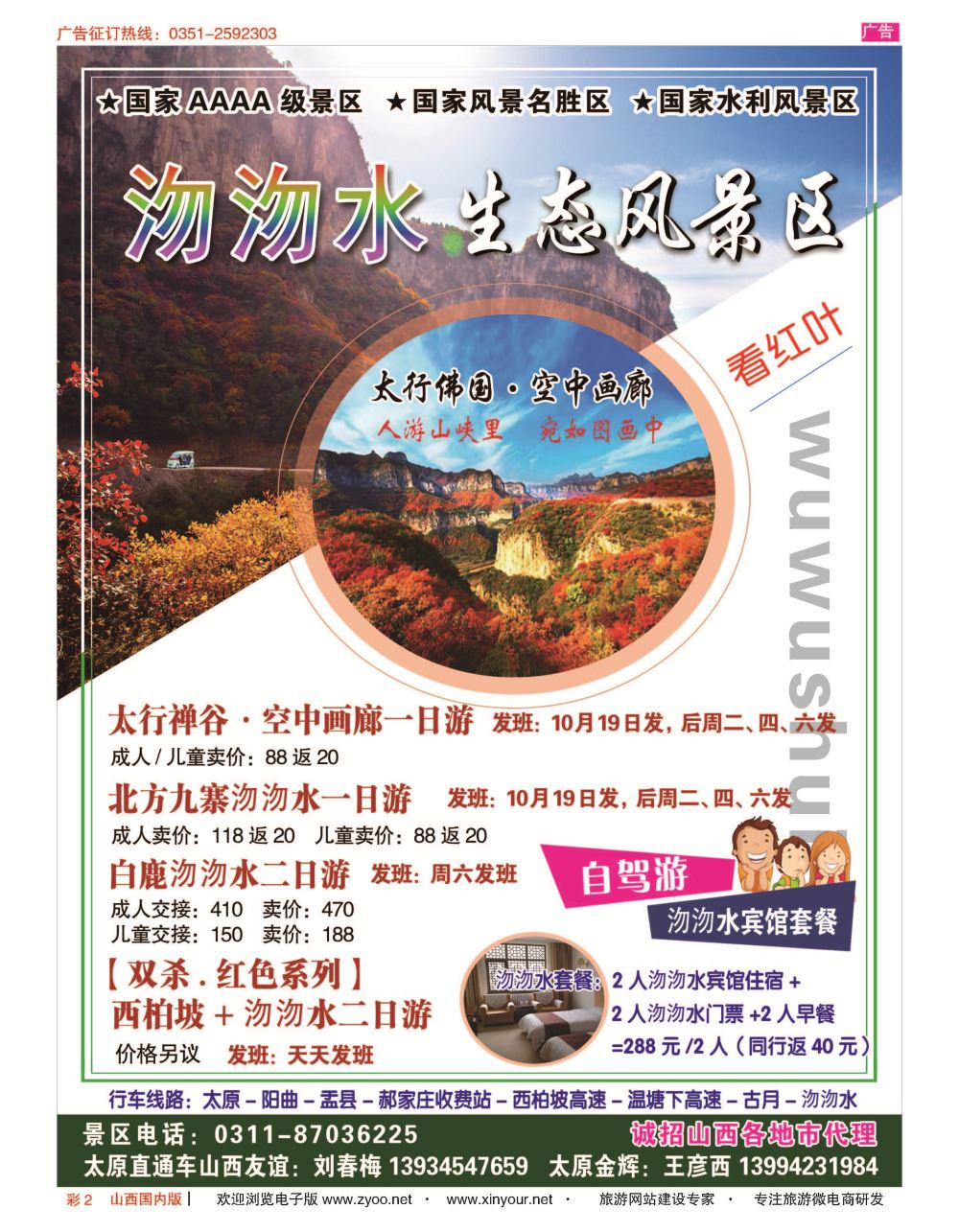 彩2 沕沕水生态风景区 