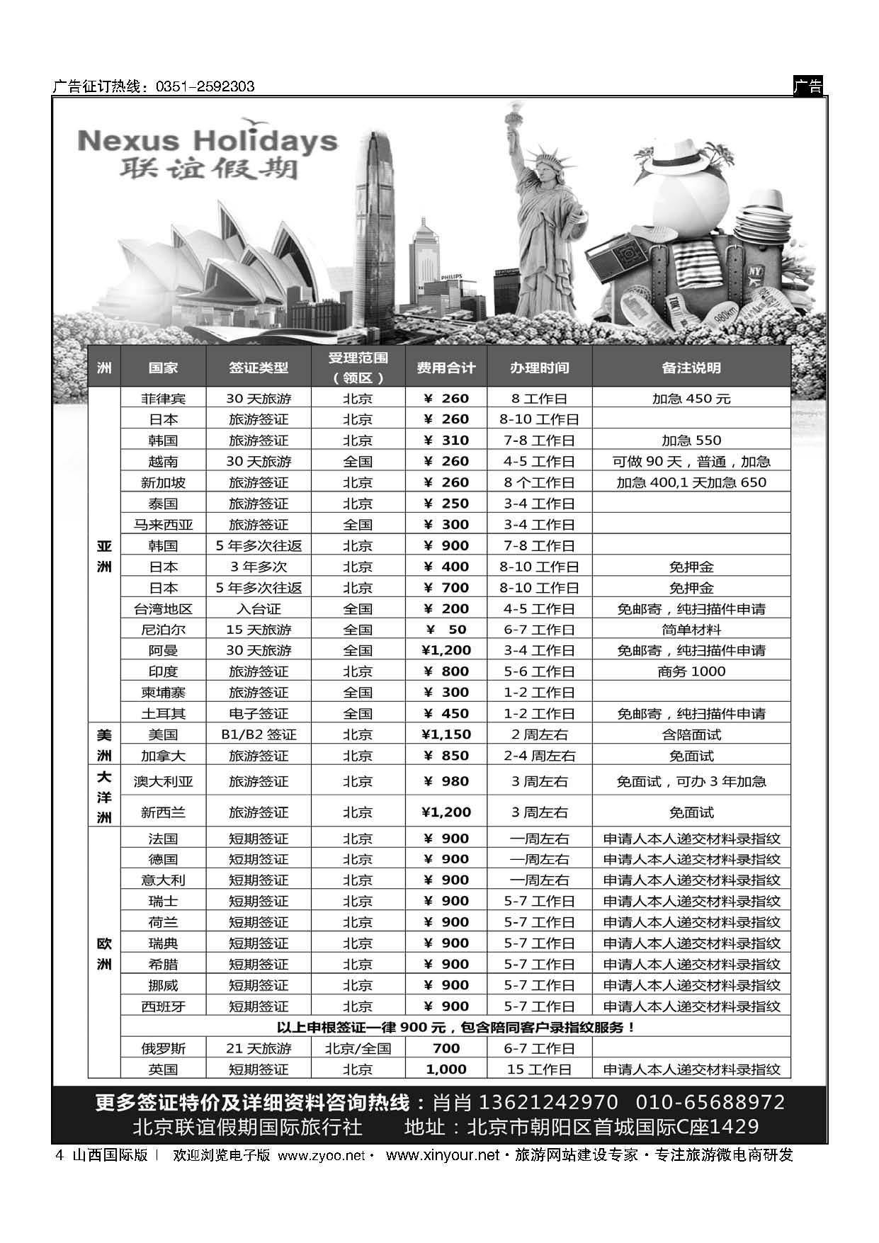 4 北京联谊假期国际旅行社 