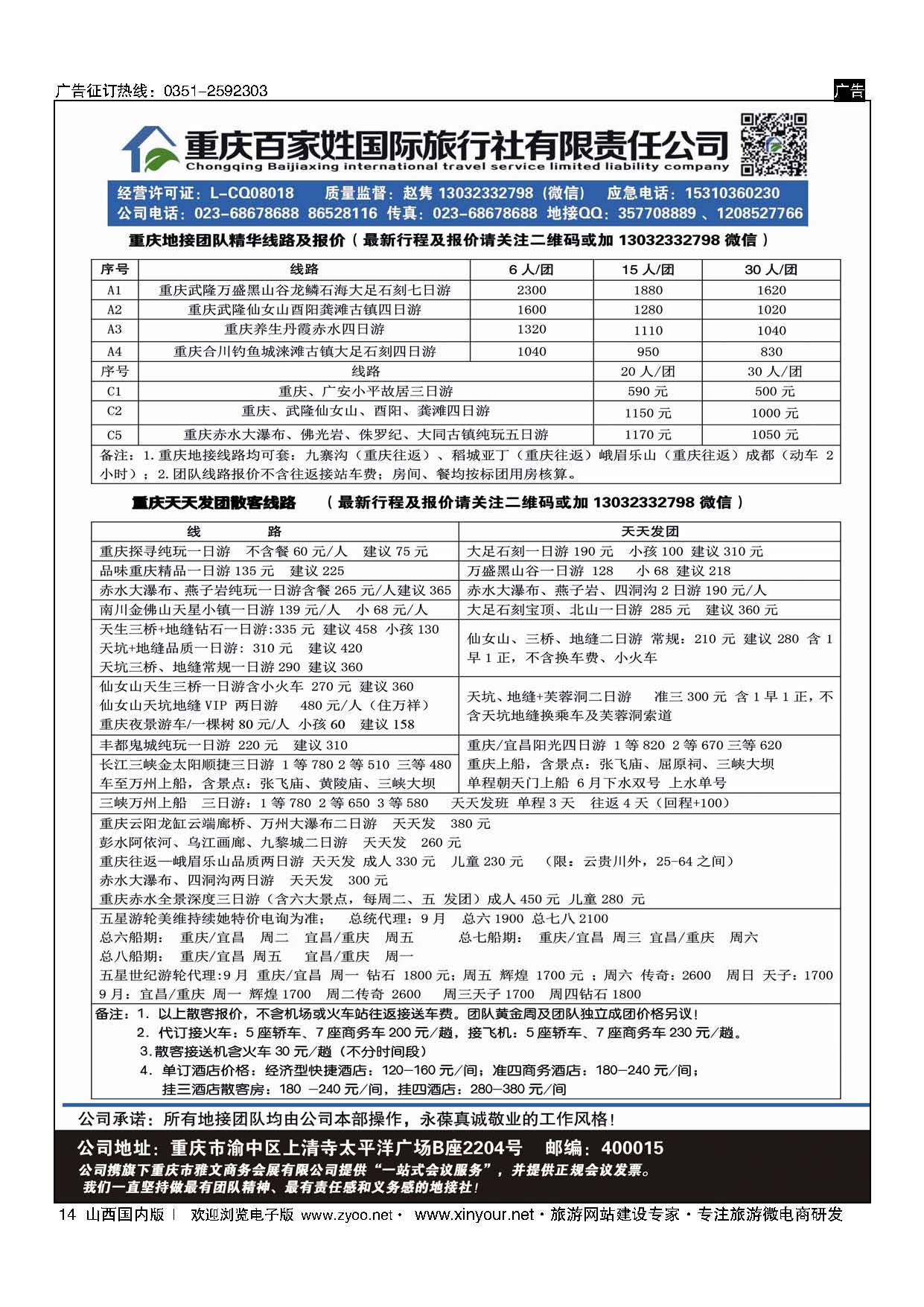 14 重庆百家姓旅行社 