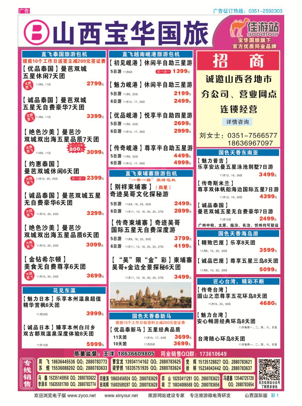 彩1 山西宝华盛世国际旅行社 
