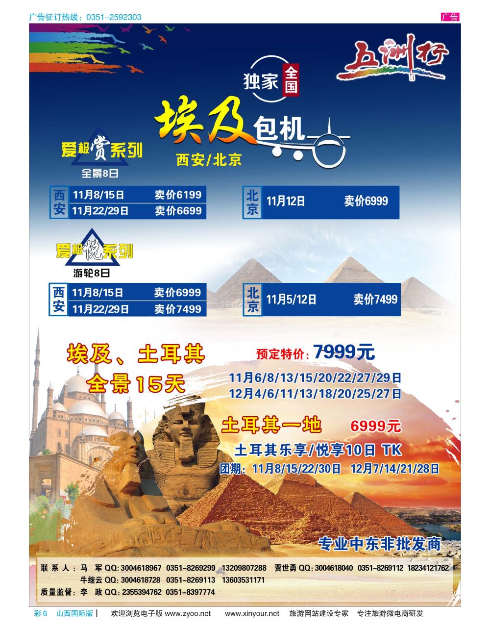 彩6 五洲行——中东非  海岛 