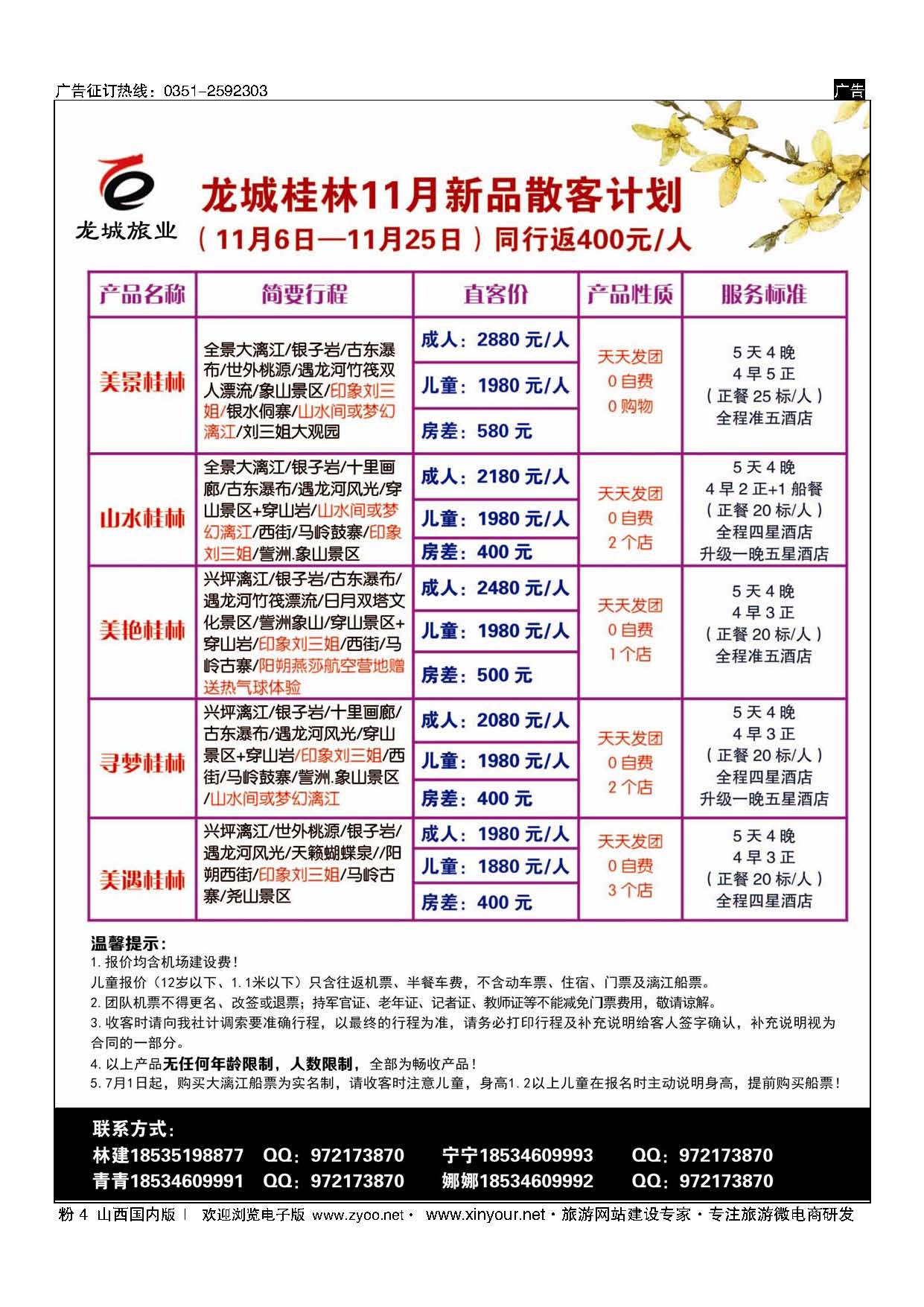 粉4 龙城旅业 