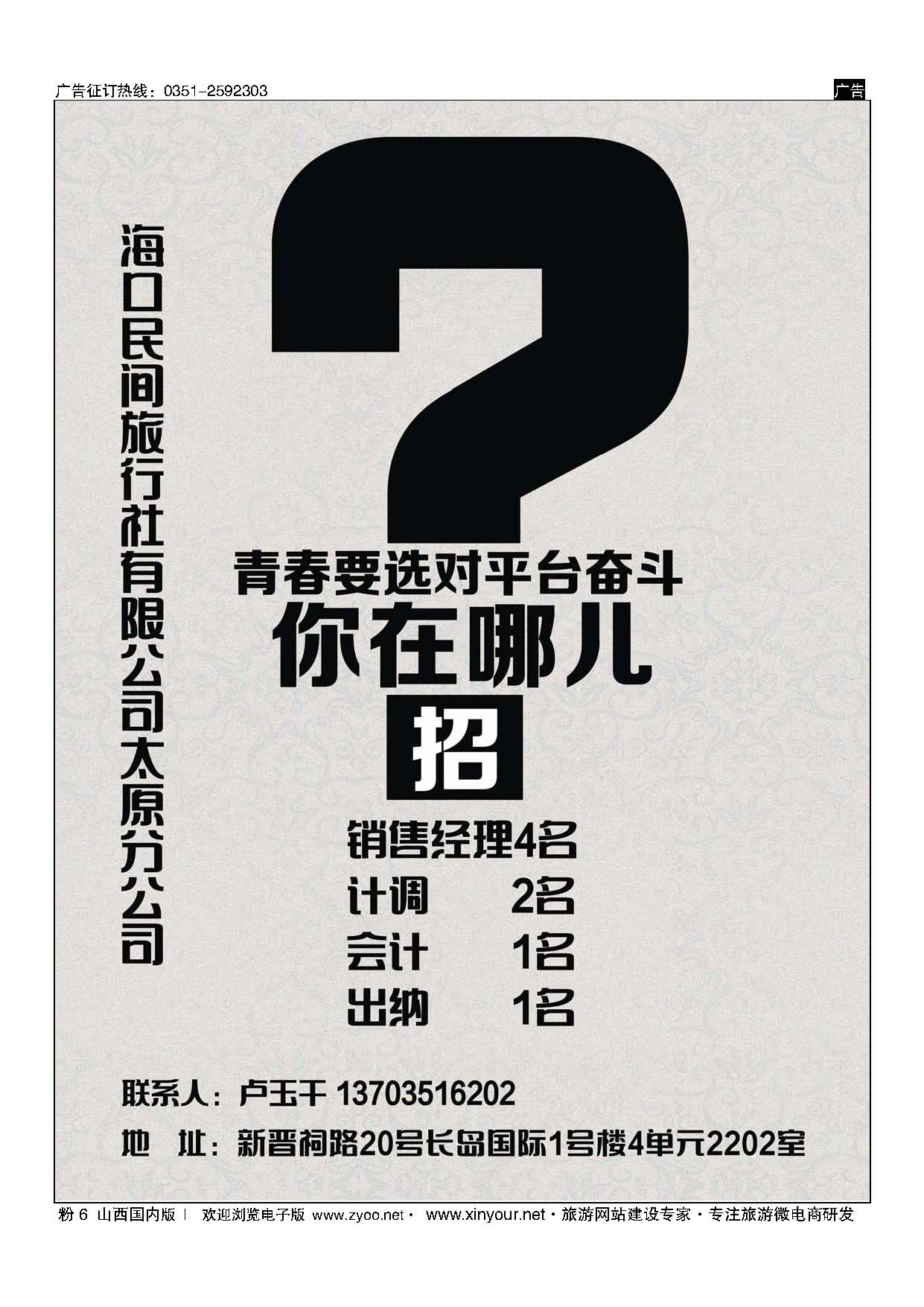 粉6 海口民间旅行社有限公司太原分公司 
