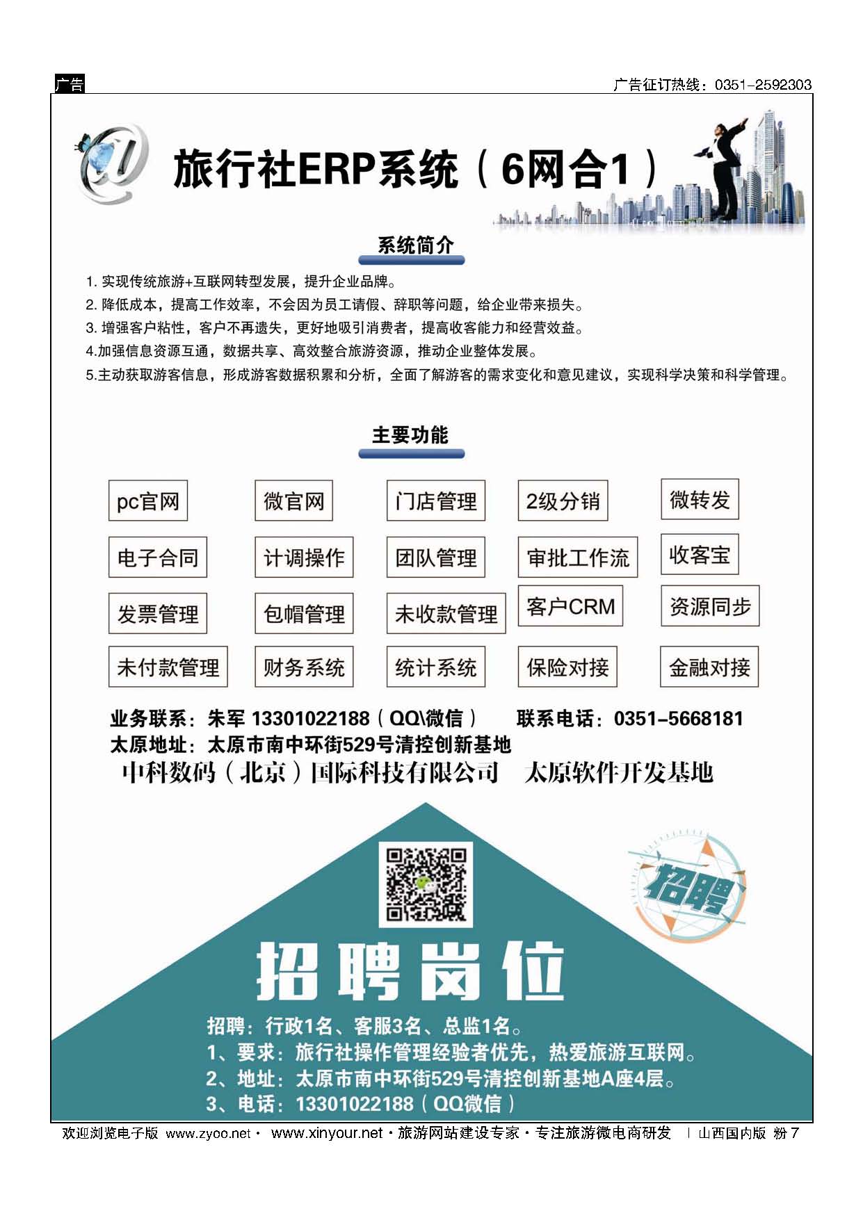 粉7 中科旅游管理招聘 