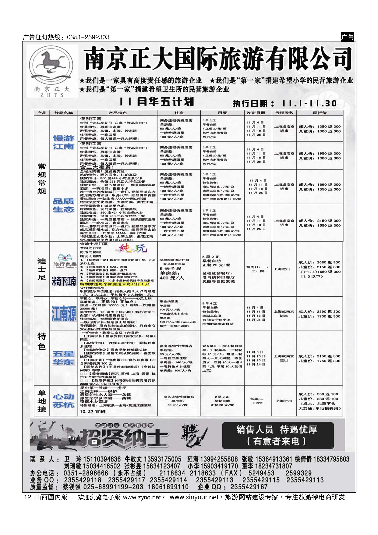 12 南京正大 