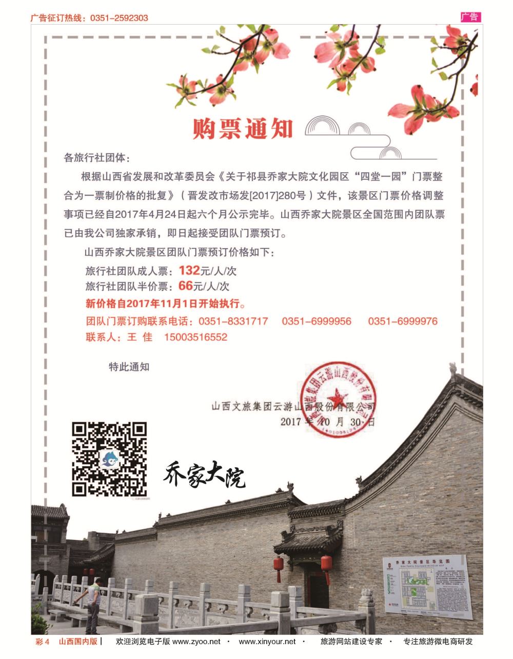 彩4 山西文旅集团云游山西股份公司-乔家大院购票须知 