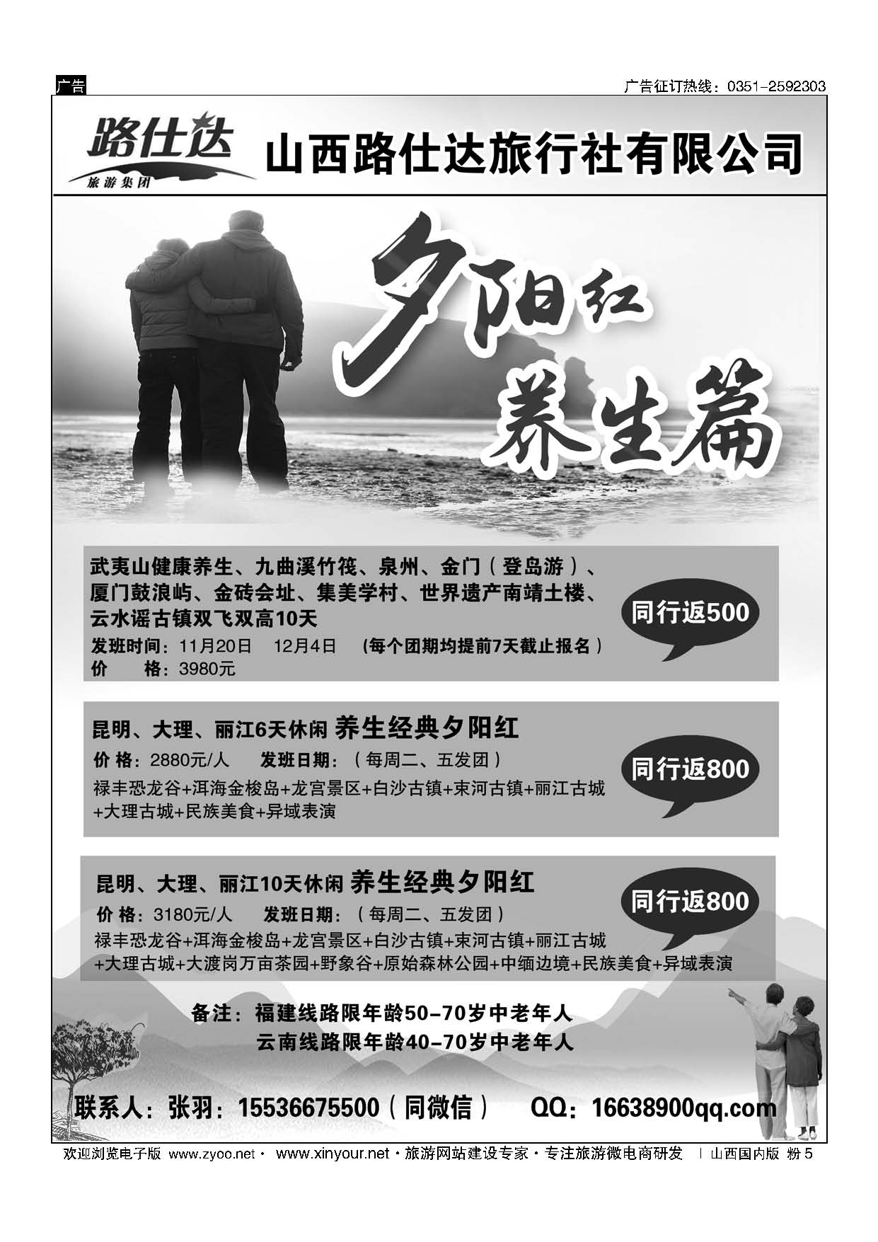 粉5 纵横中国.福建.云南.夕阳红专线 