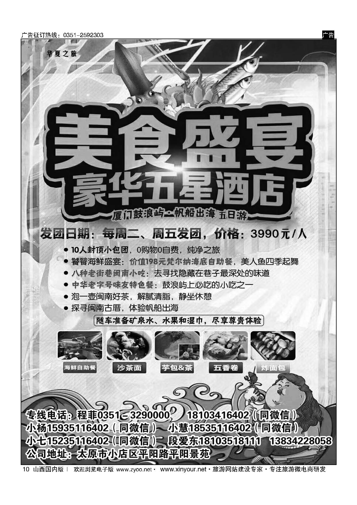 10 华夏之旅 