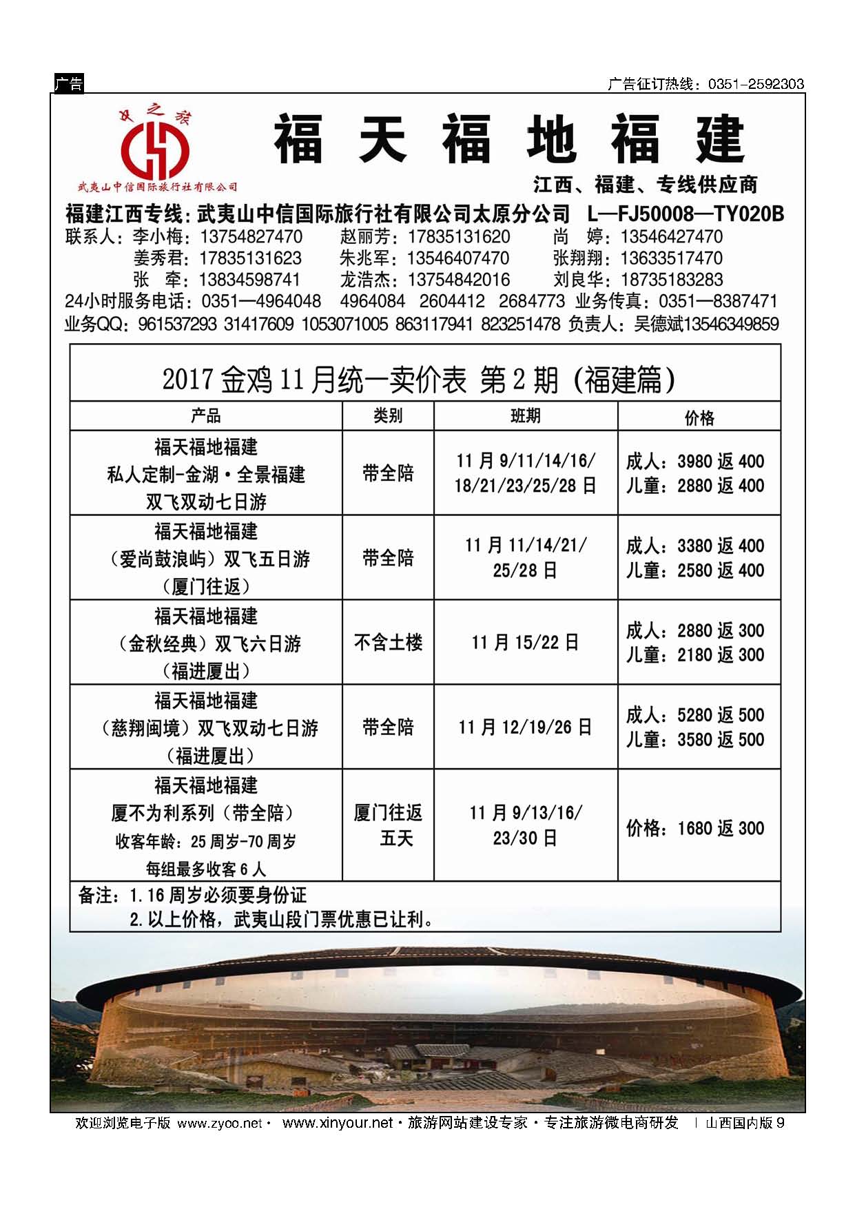 9 武夷山中信国际旅行社？太原分公司 