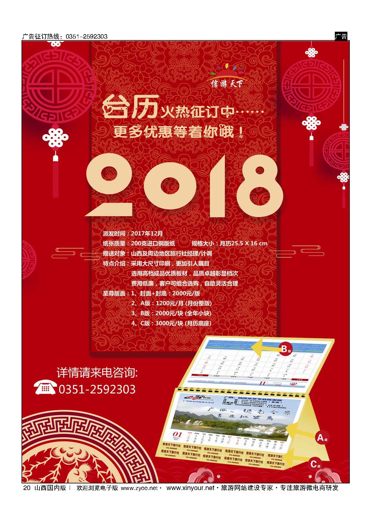 20 信游台历 
