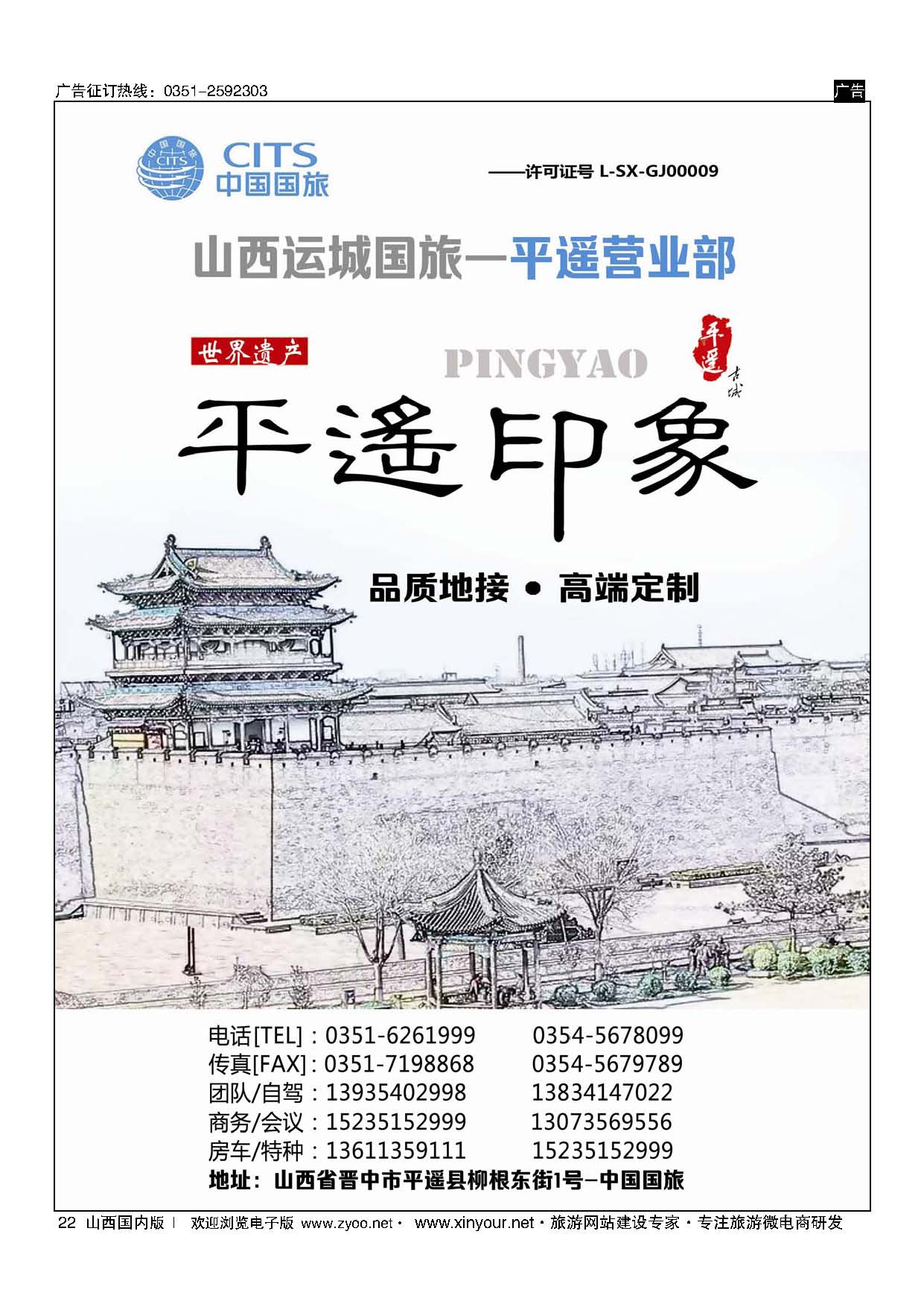 22 运城中国国旅 