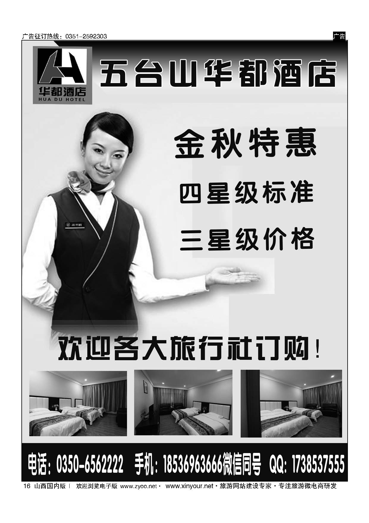 16 五台山华都 