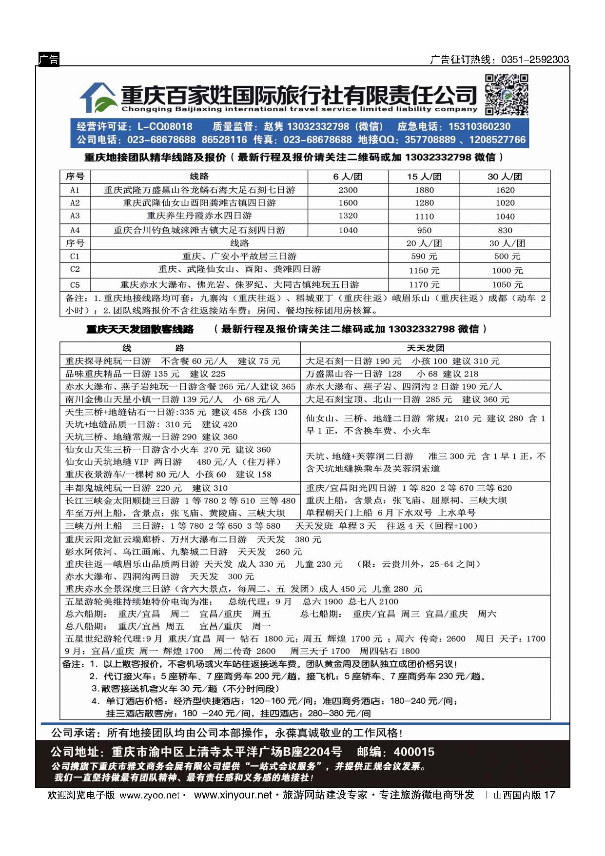 17 重庆百家姓旅行社 
