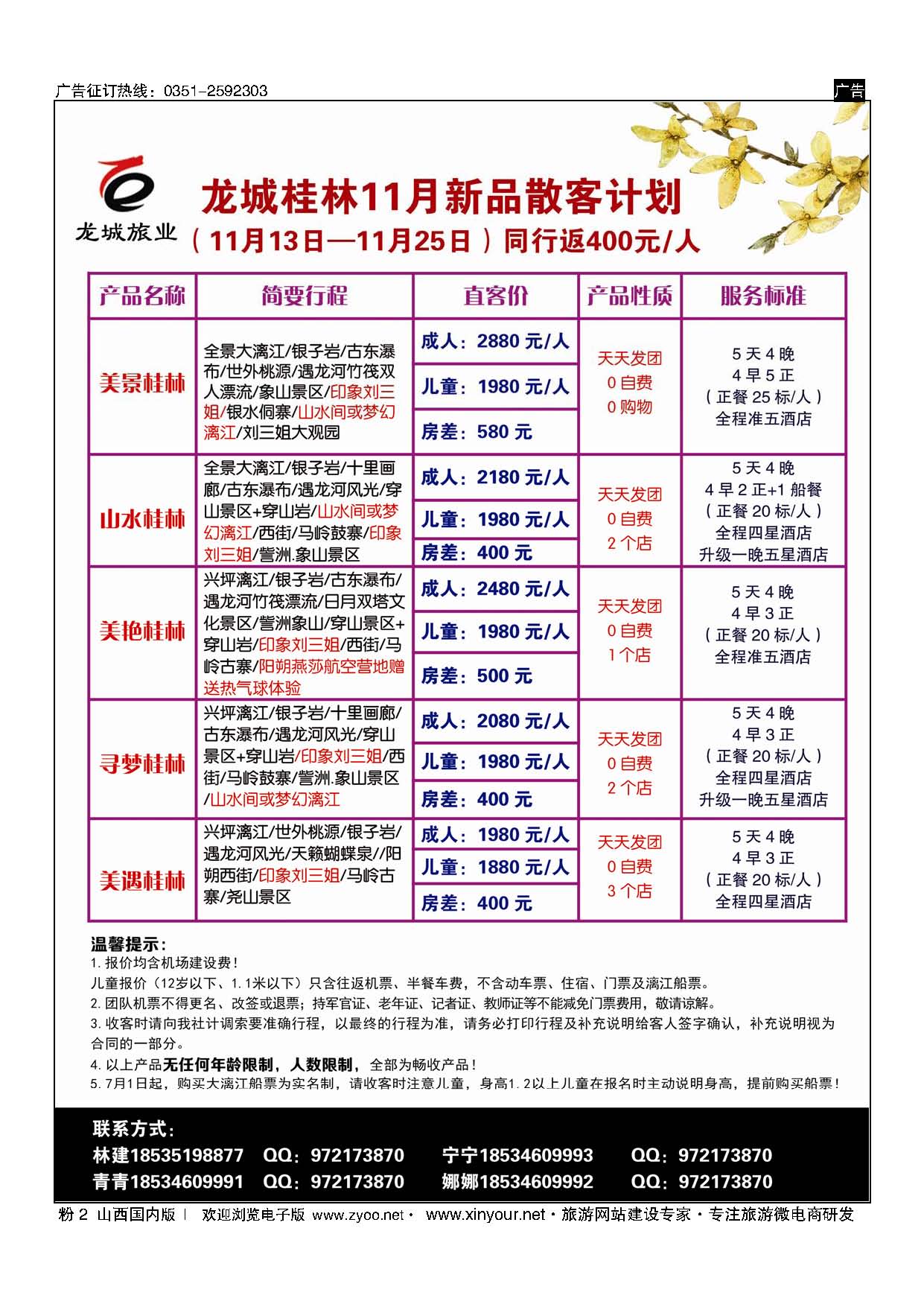 粉2 龙城旅业 