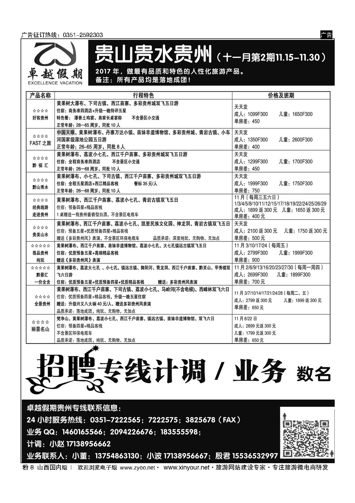 粉8 卓越假期 