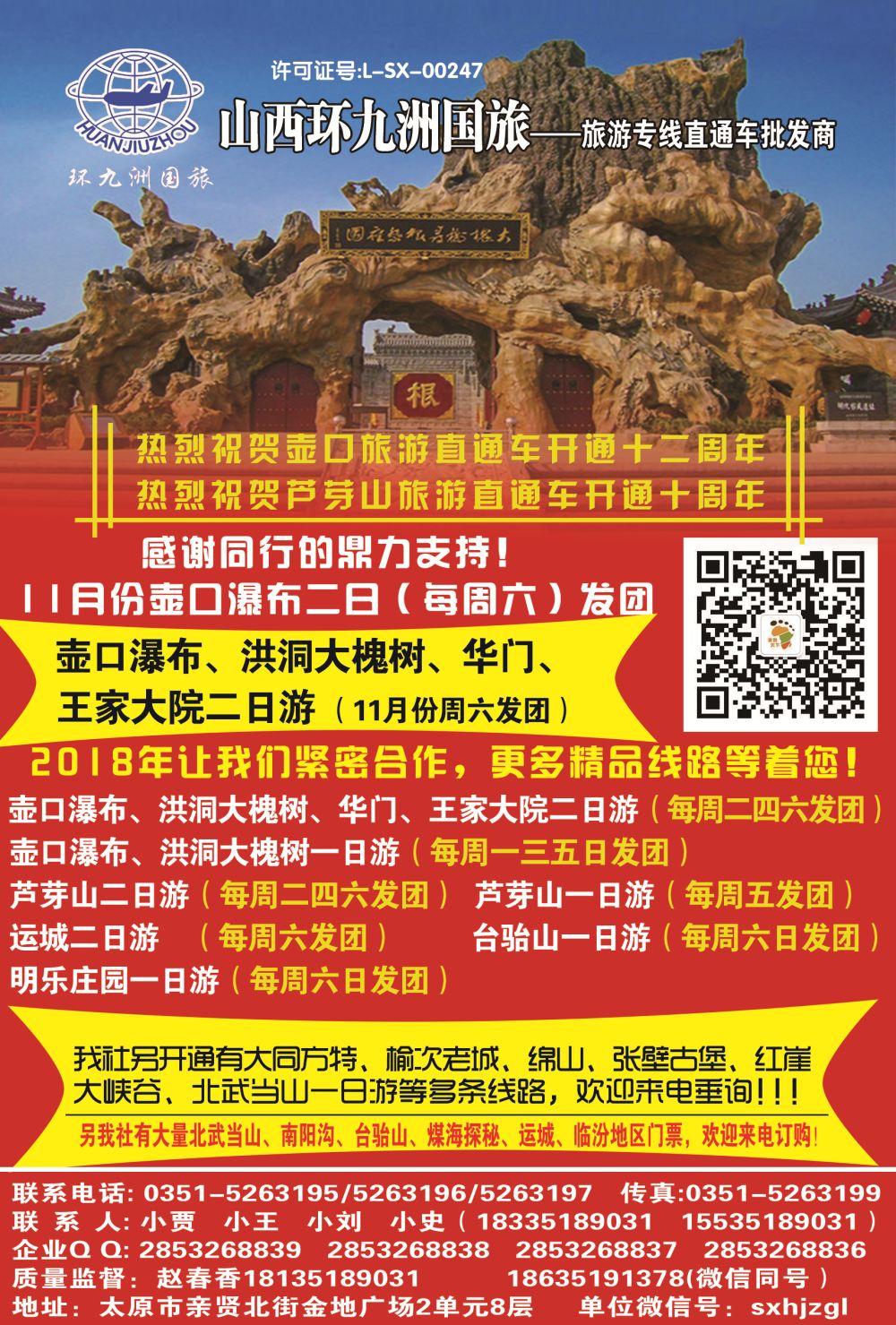 山西环九洲国旅