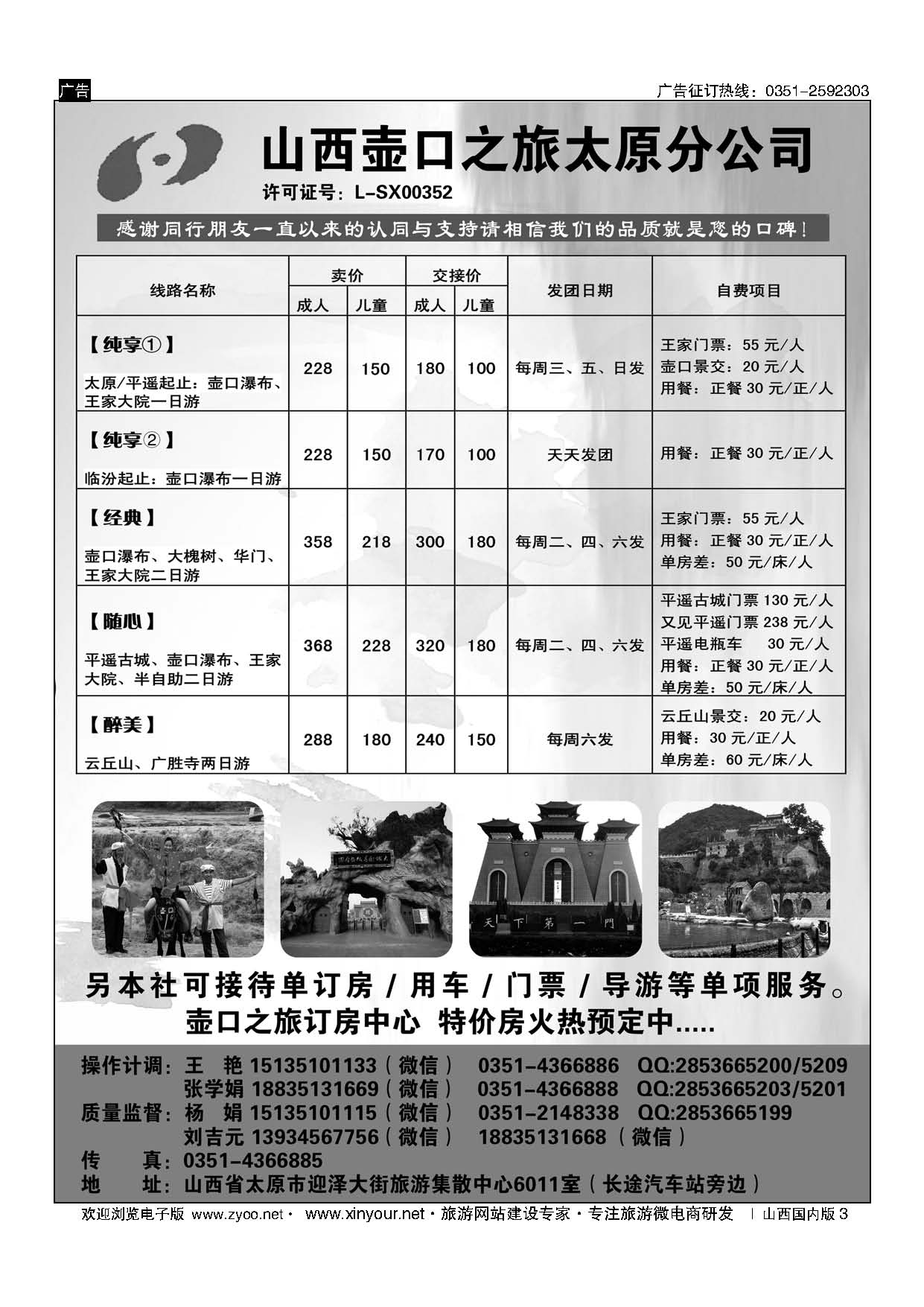3 山西壶口之旅太原分公司 