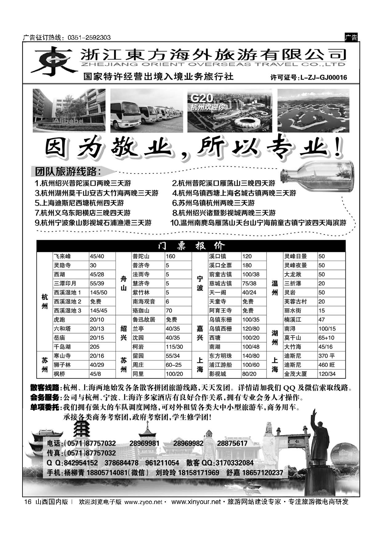 16 浙江东方海外 