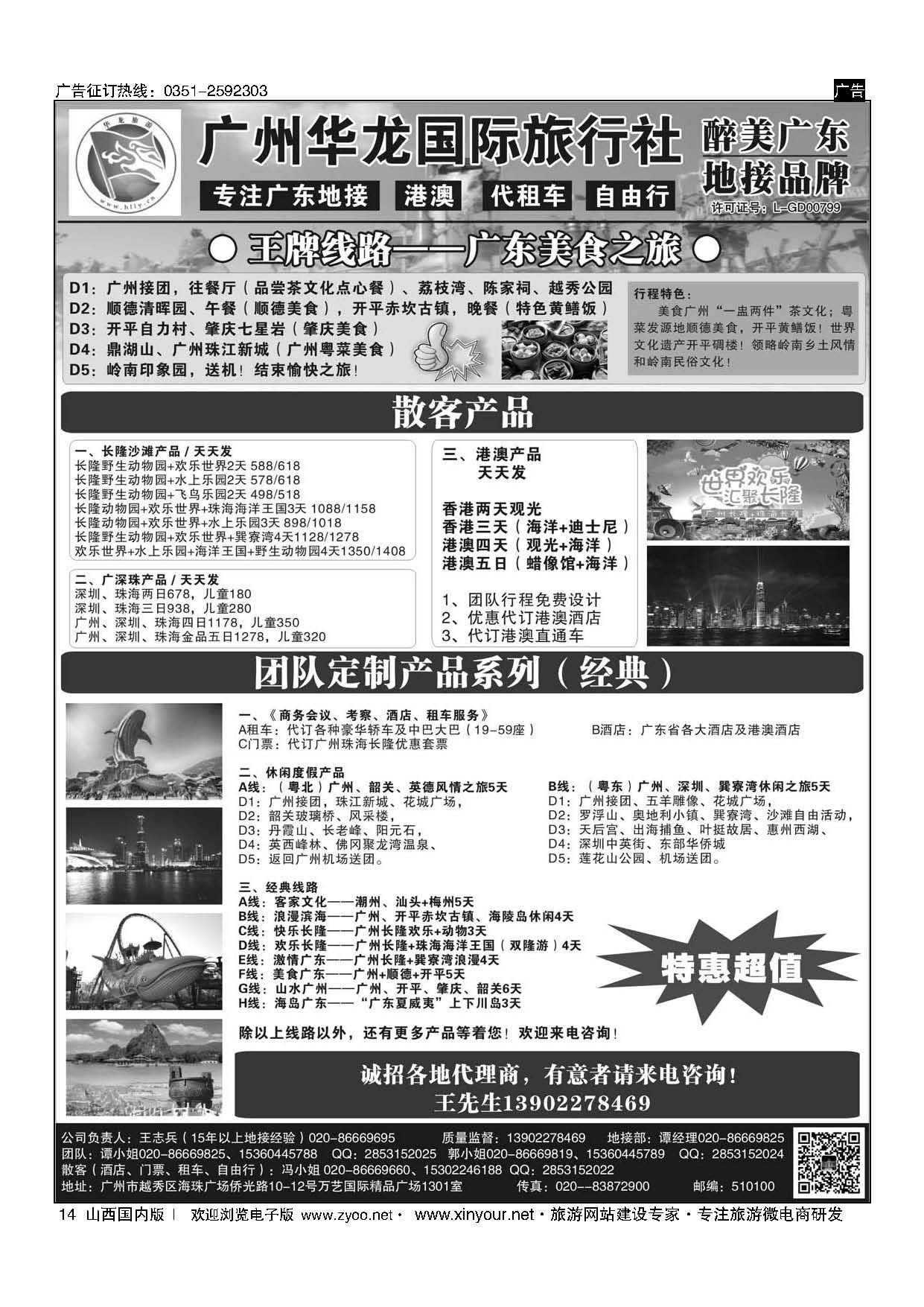 14 广州华龙国旅——广东专业地接 