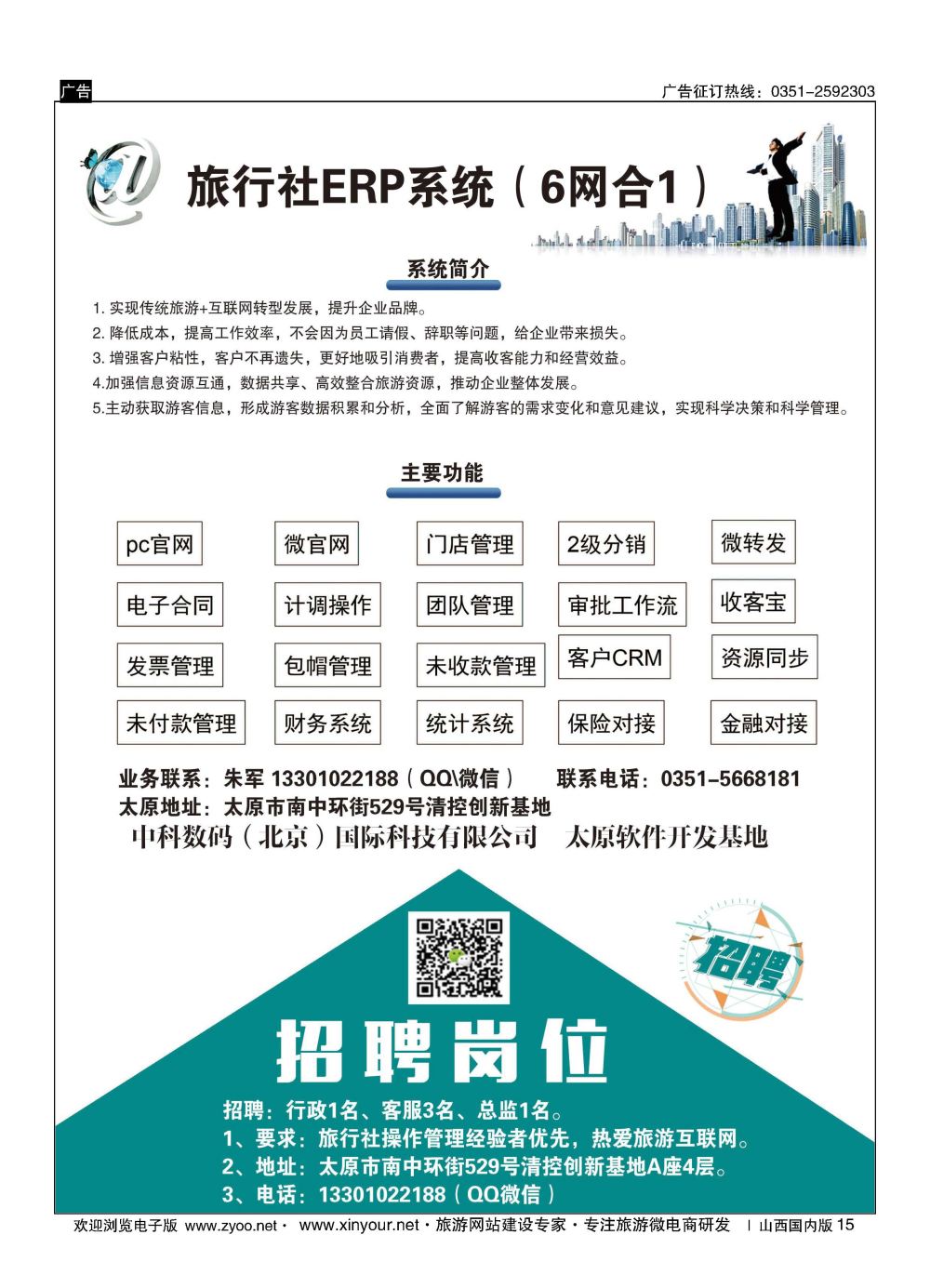 15 中科旅游管理招聘 