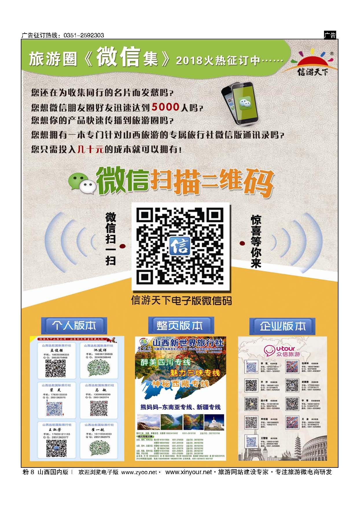 粉8 信游同业名录、二维码 