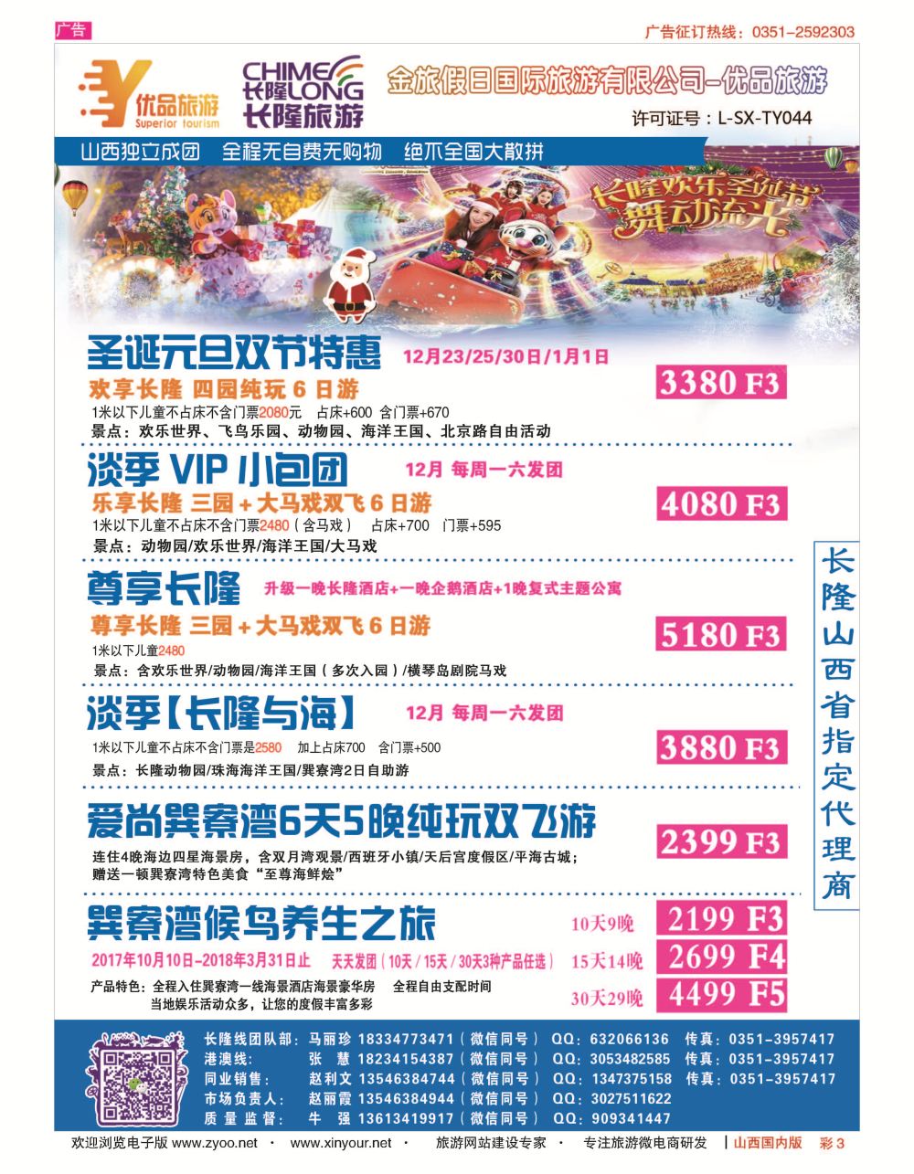 彩3 优品假期-长隆专线 