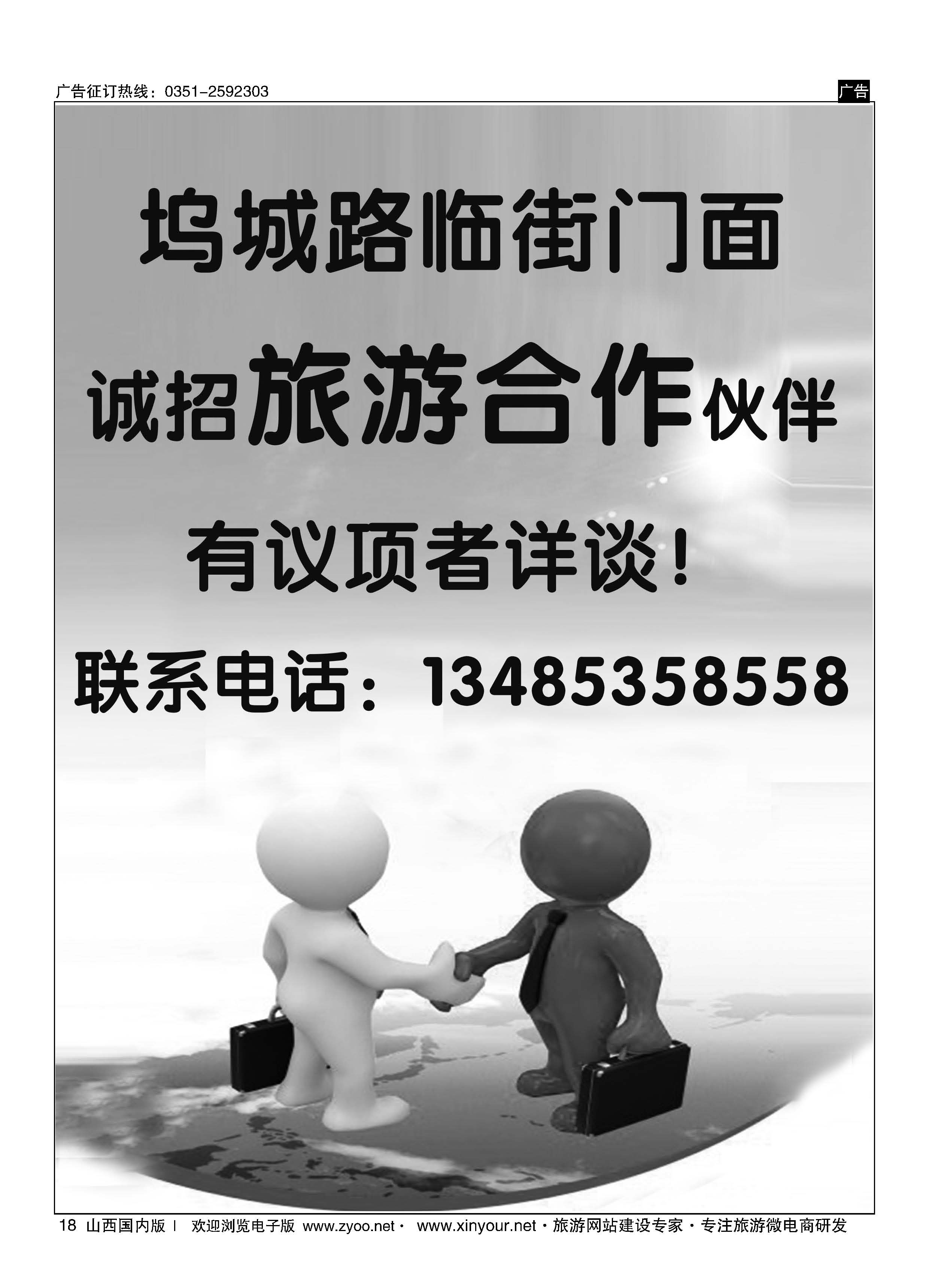 18 诚招旅游合作伙伴 