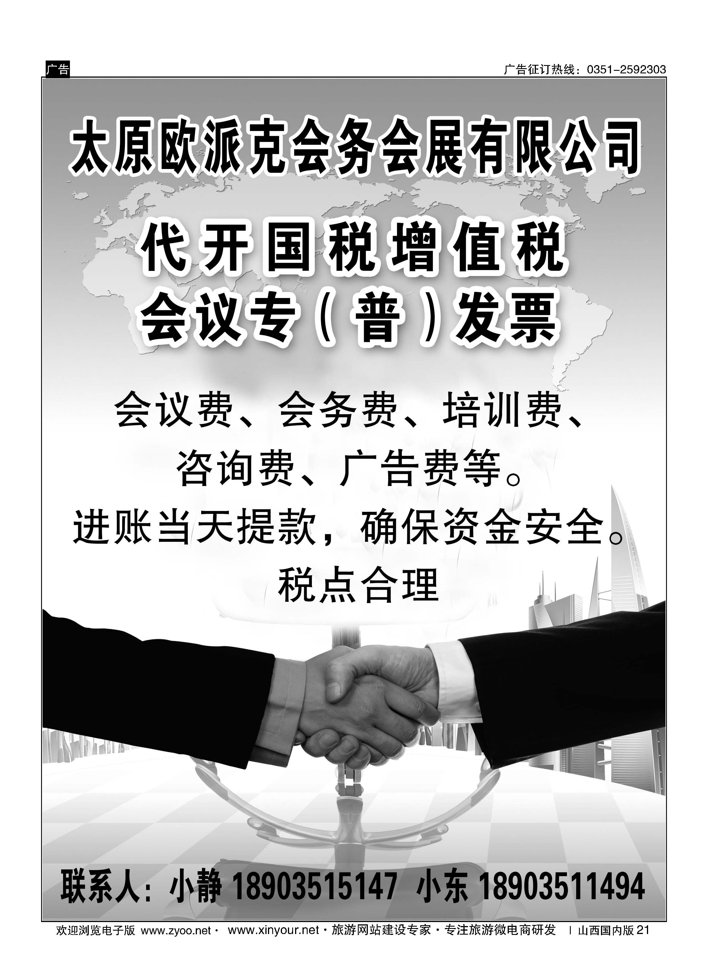 21 代开会议发票 