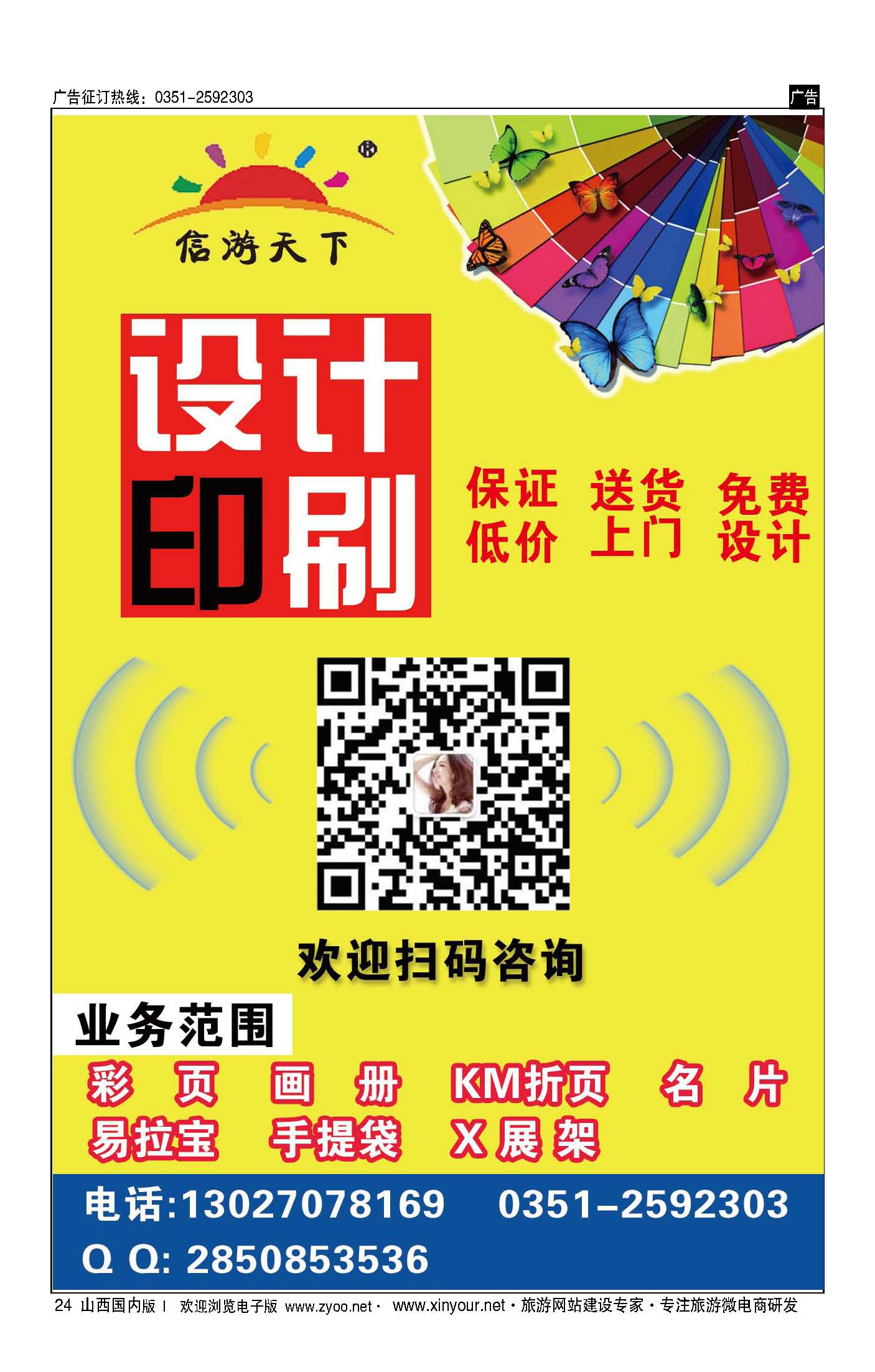 24 信游印刷 