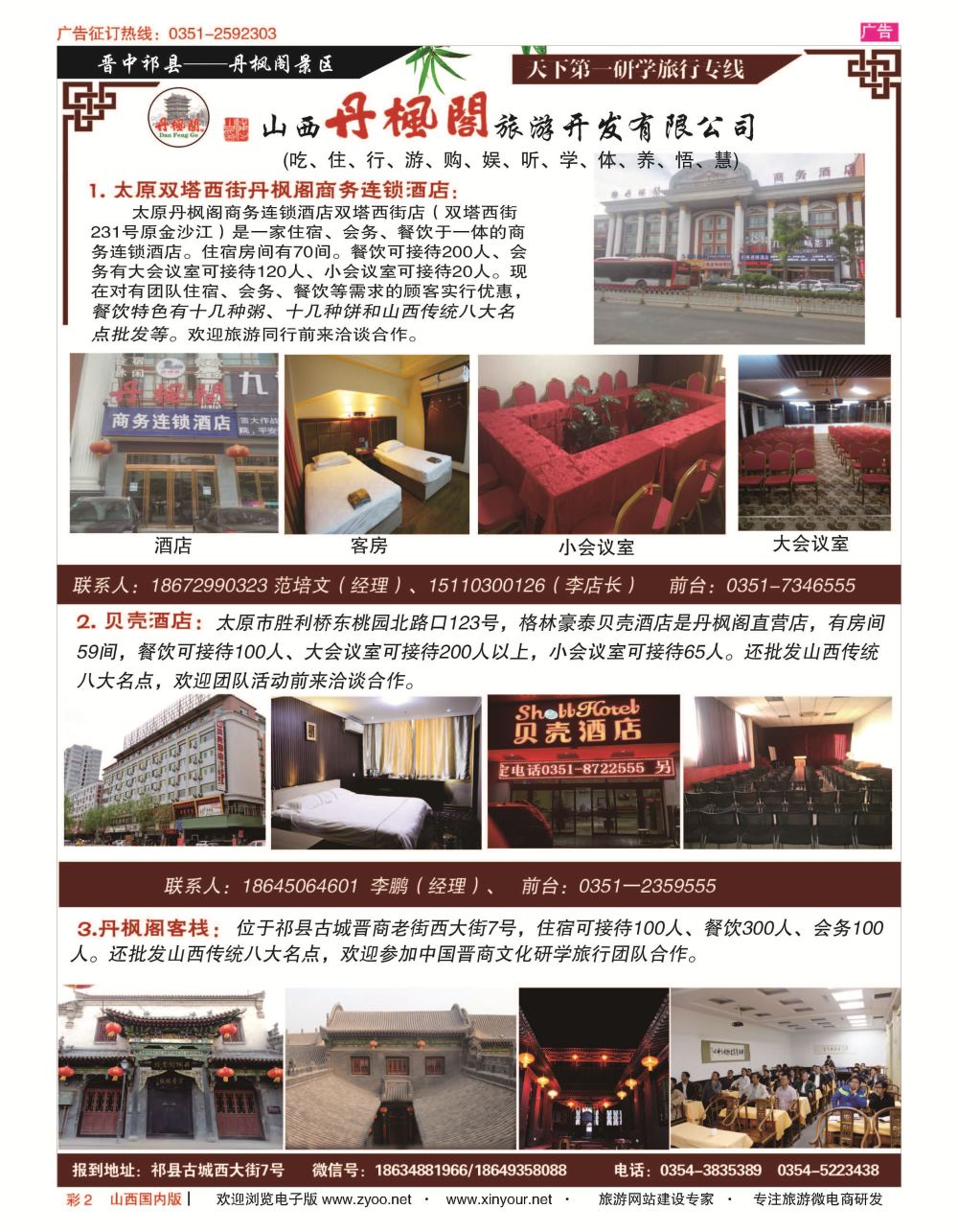 彩2 丹枫阁旅游开发有限公司 