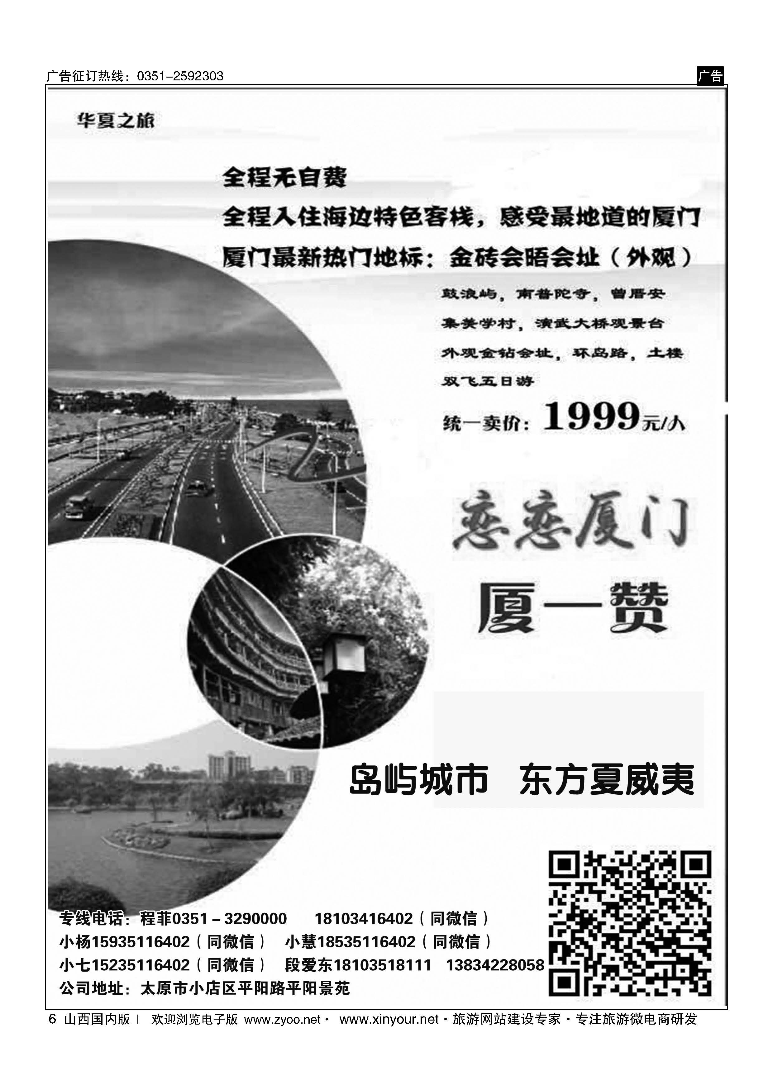 6 华夏之旅 