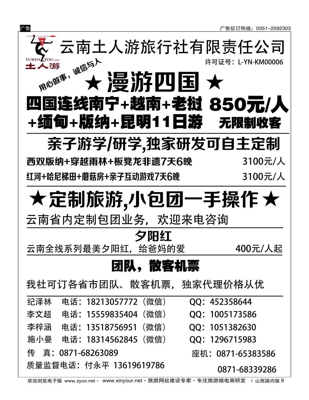 9 云南土人游-东南亚四国连线  亲子游学 夕阳红 小包团定制 云南全线非线地接 