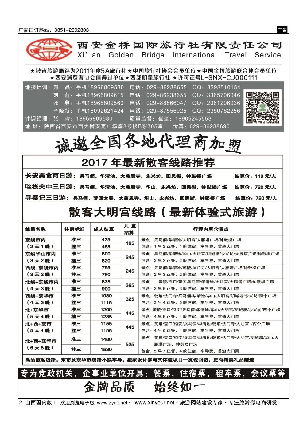 2 西安金桥-陕西专业地接 