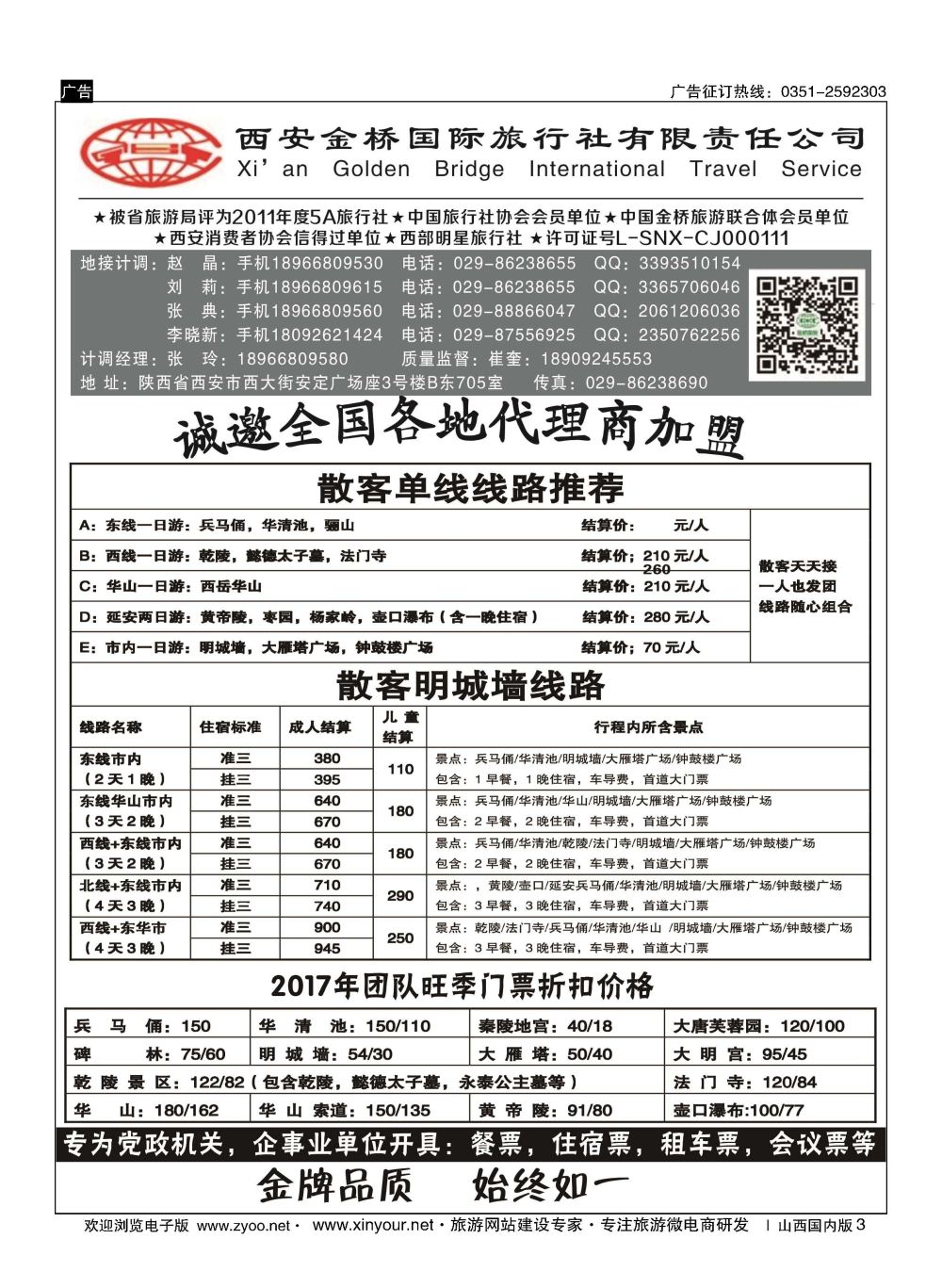 3 西安金桥-陕西专业地接 