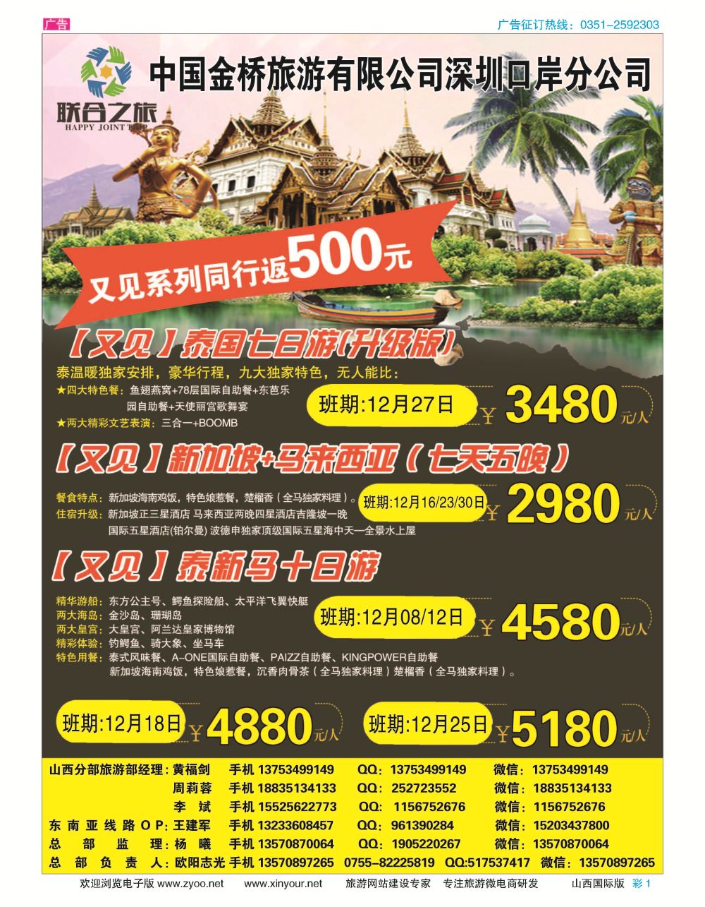 彩1 深圳联合之旅 