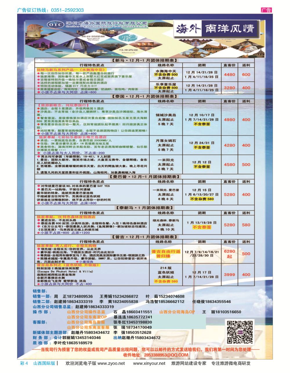 彩4 海外南洋风情12-1月计划 