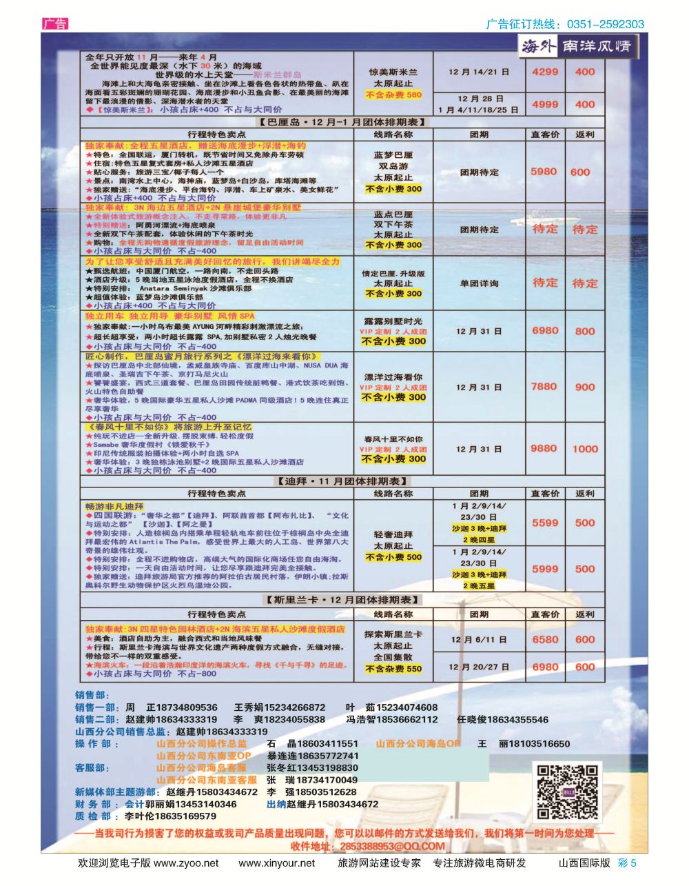 彩5 海外南洋风情12-1月计划 
