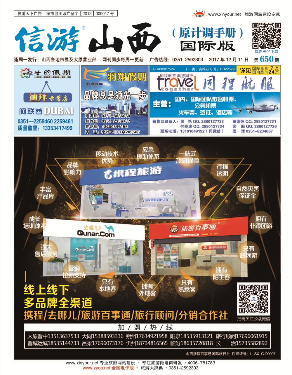 山西国际封面650_页面_1