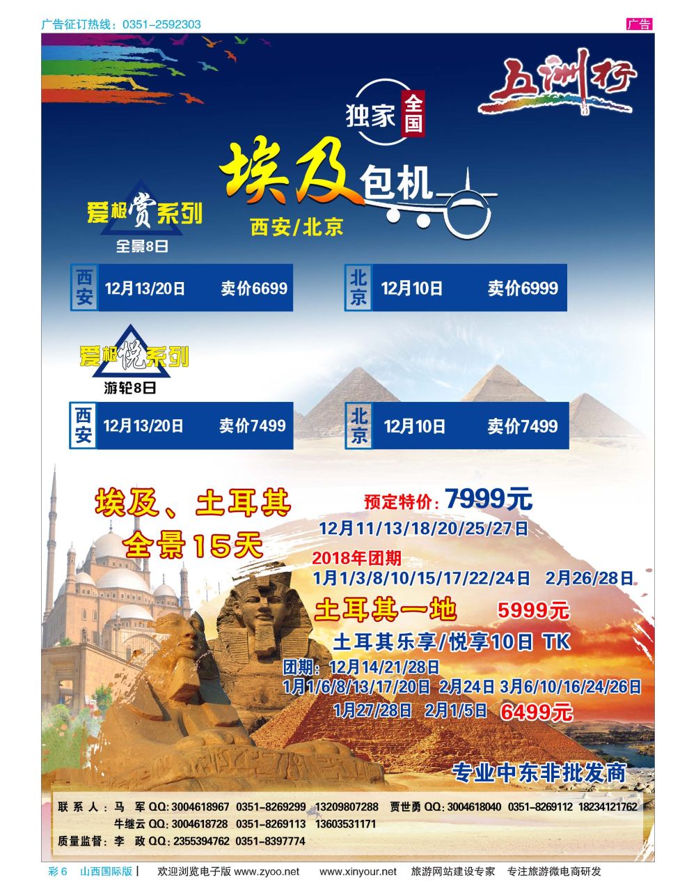 彩6 五洲行——中东非  海岛 