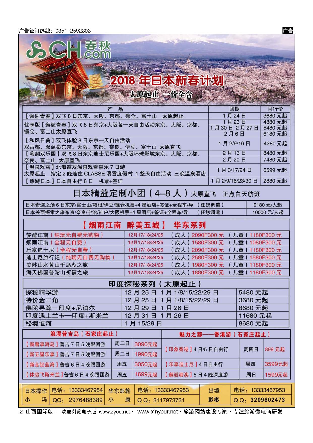 2 太原春秋旅行社有限公司 